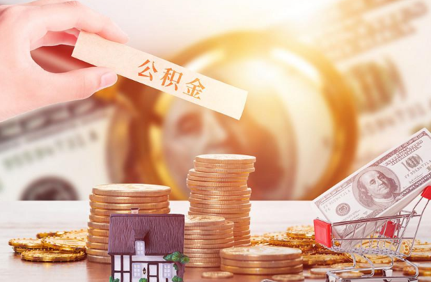 沧州退休公积金代办需要哪些材料？