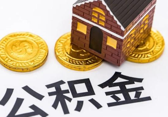 沧州公积金在实际应用场景中的一些常见问题及解决办法