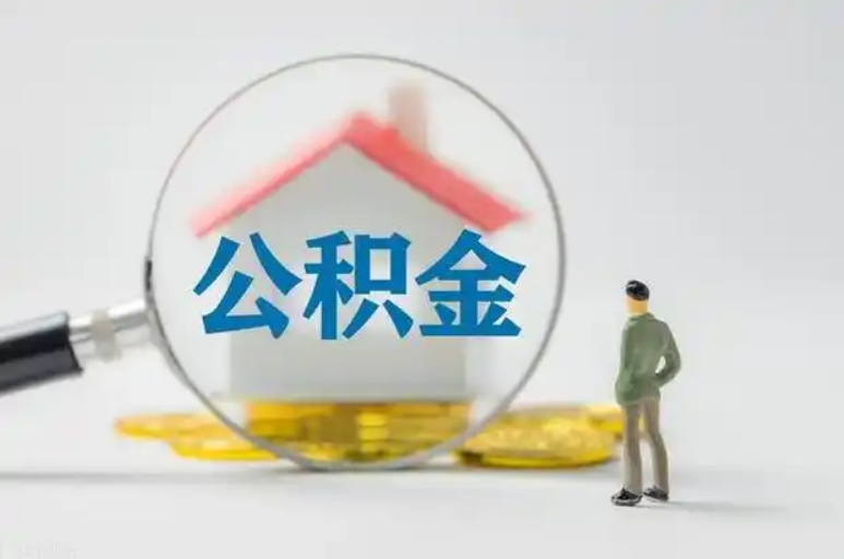 沧州住房公积金等级与公司类型对应关系
