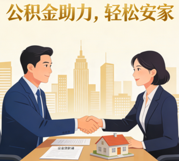 沧州住房公积金制度：城乡户籍差异的现状与政策演进