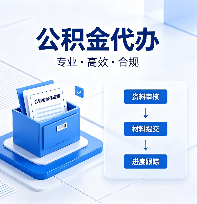 沧州公积金代办：这些情况自己也能办，不用找人