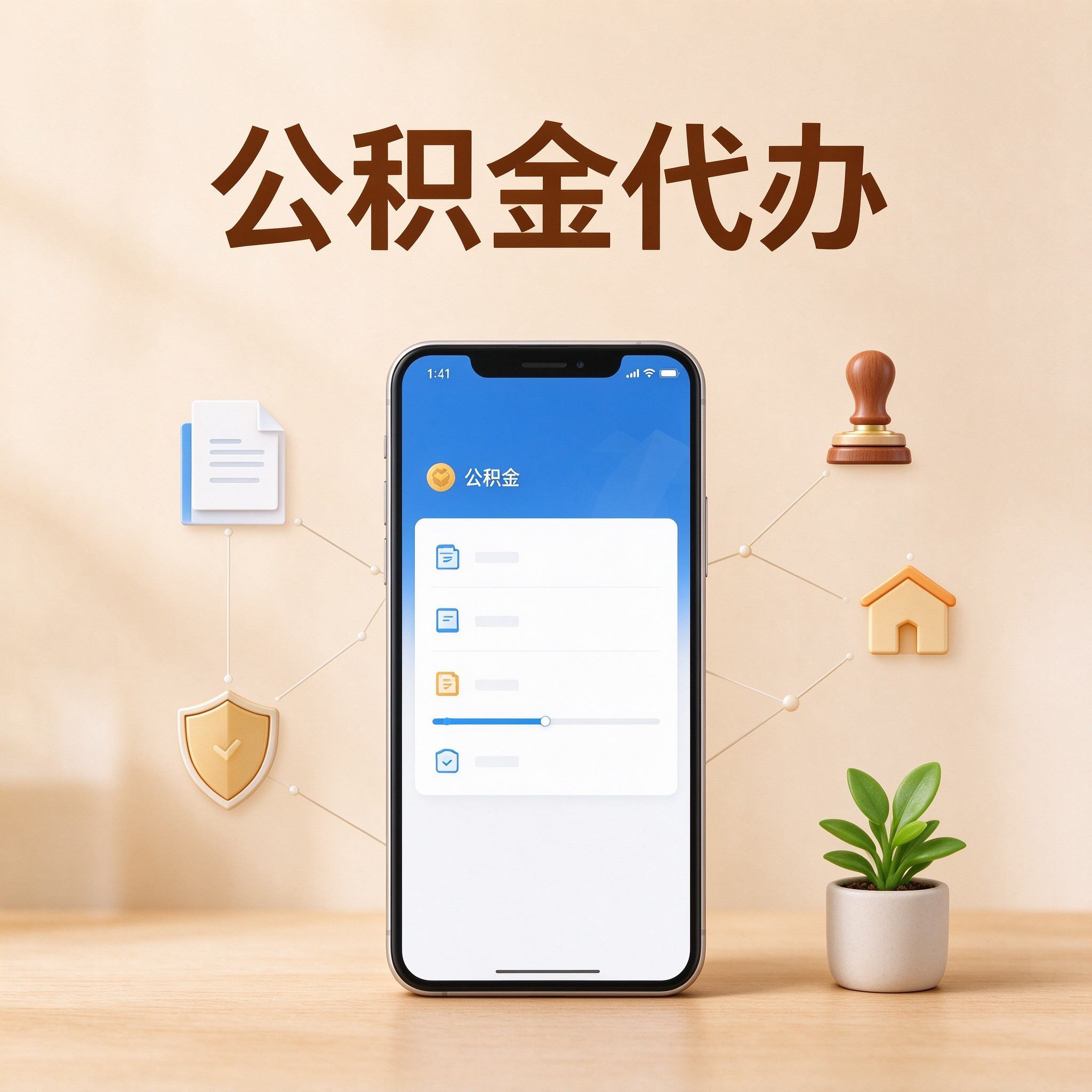 沧州公积金代办的好处 从异地业务这个难点说起